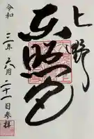 上野東照宮(東京都)