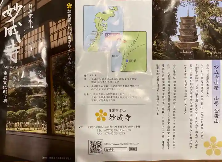 妙成寺の授与品その他