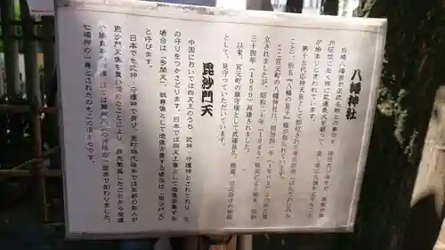 白幡八幡神社の歴史