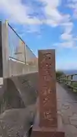 石室神社のその他建物
