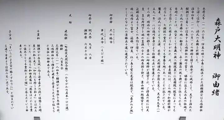 森戸大明神(森戸神社)(神奈川県)