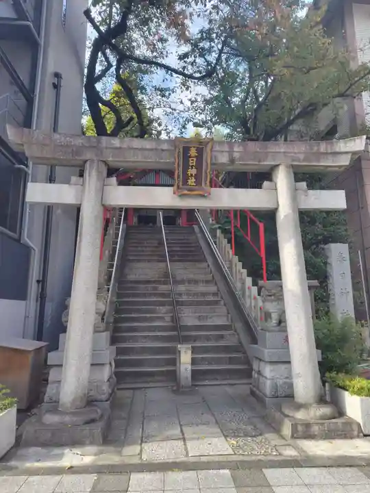 三田春日神社(東京都)