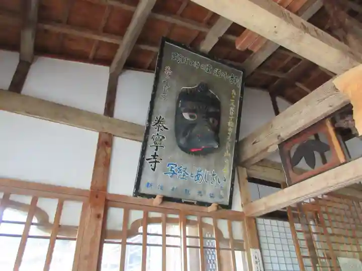 泰寧寺の本殿・本堂