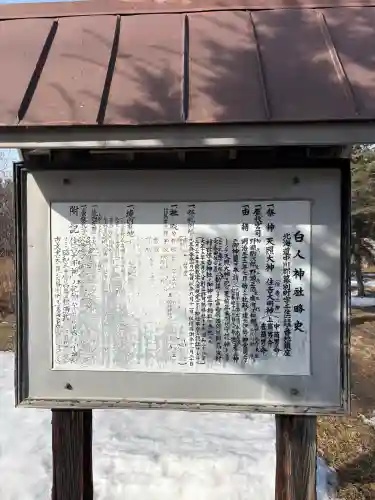 白人神社の{uncategorized: "未分類", other: "その他", undefined: "問題あり", building: "その他建物", grave: "お墓", sacred_gate: "鳥居", guardian: "狛犬", statue: "像", buddha: "仏像", history: "歴史", nature: "自然", garden: "庭園", animal: "動物", pagoda: "塔", temizu: "手水舎", mountain_gate: "山門・神門", sanctuary: "本殿・本堂", subordinate: "末社・摂社", art: "芸術", scenery: "景色", jizo: "地蔵", ema: "絵馬", goshuin: "御朱印", omikuji: "おみくじ", items: "授与品その他", amulet: "お守り", goshuincho: "御朱印帳", eats: "食事", festival: "お祭り", votive_dance: "神楽", shichigosan: "七五三参", wedding: "結婚式", experience: "体験その他", initially: "初詣", around: "周辺", anti_infection: "感染症対策"}