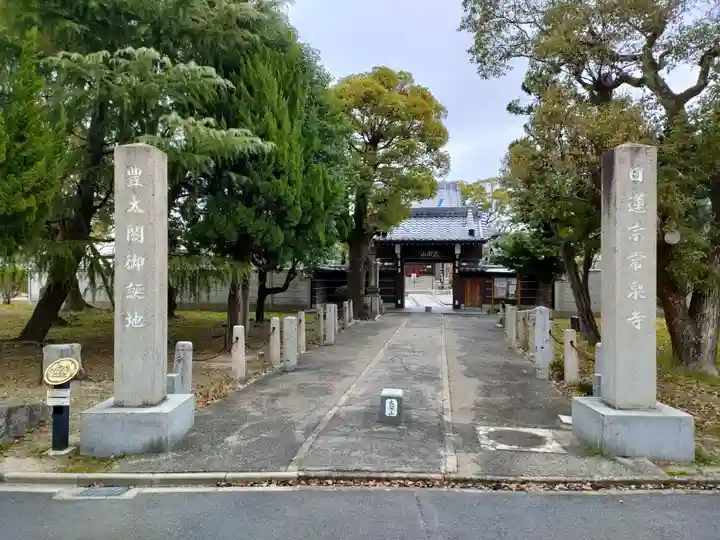 太閤山常泉寺のその他建物