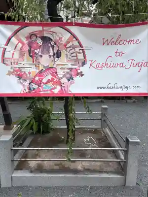 柏神社(千葉県)