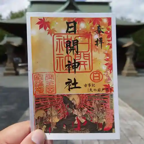 豊山八幡神社の御朱印