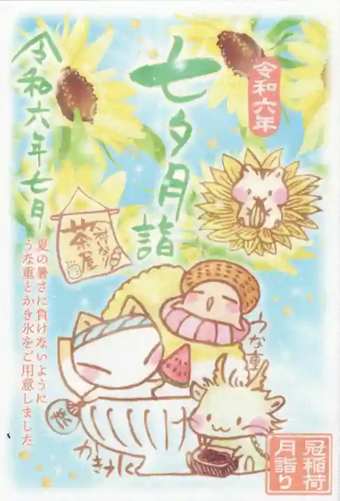 冠稲荷神社(群馬県)