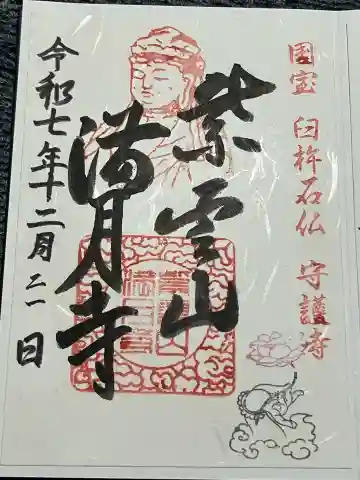 満月寺の御朱印