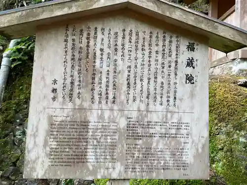 無量寿寺福蔵院(京都府)