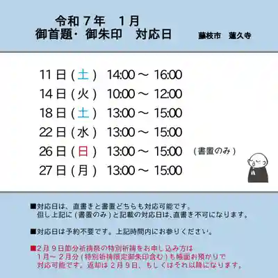 蓮久寺(静岡県)