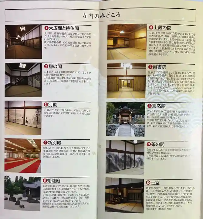 高野山金剛峯寺(和歌山県)