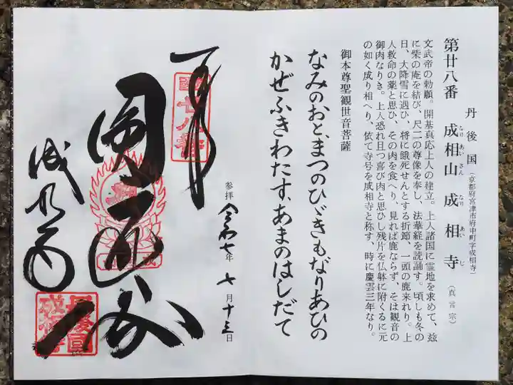 成相寺の御朱印