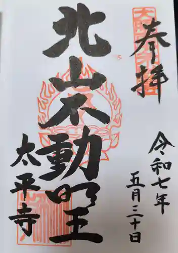 太平寺(大阪府)