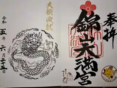 大願成就の御朱印です。神玉いただきました。