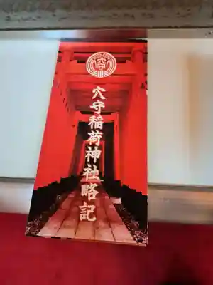 東京羽田 穴守稲荷神社(東京都)