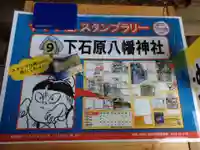 下石原八幡神社のその他建物