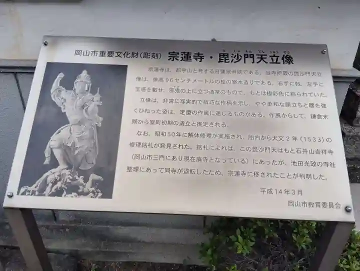 宗蓮寺(岡山県)