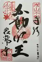 岩滝寺(兵庫県)