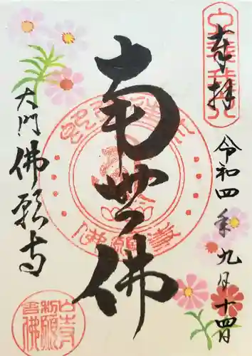 佛願寺(東京都)