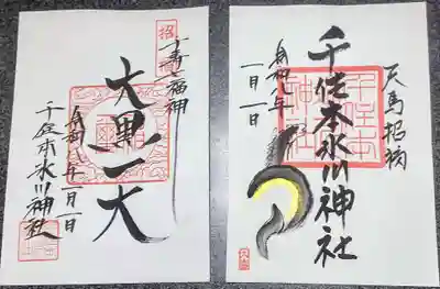 千住本氷川神社(東京都)