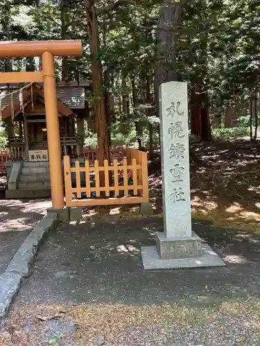 開拓神社の末社