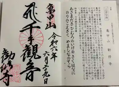 勧修寺 真言宗十八本山