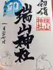 日高神社の御朱印