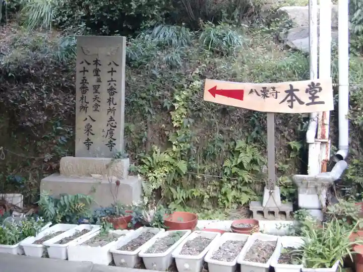 八栗寺(香川県)