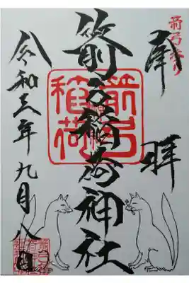 半紙墨書書き置き