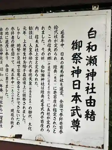 白和瀬神社(福島県)