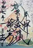 舘山寺(静岡県)