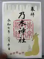 乃木神社(東京都)