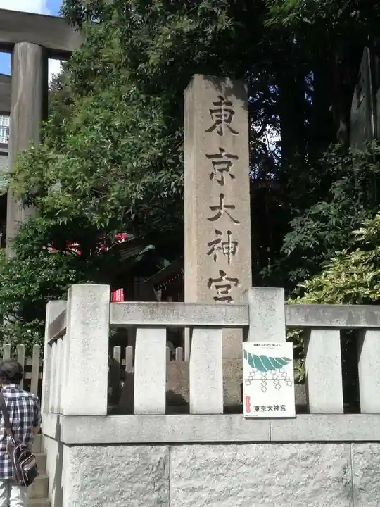 東京大神宮のその他建物