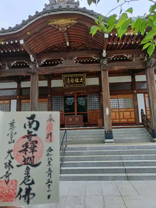 大林寺の{uncategorized: "未分類", other: "その他", undefined: "問題あり", building: "その他建物", grave: "お墓", sacred_gate: "鳥居", guardian: "狛犬", statue: "像", buddha: "仏像", history: "歴史", nature: "自然", garden: "庭園", animal: "動物", pagoda: "塔", temizu: "手水舎", mountain_gate: "山門・神門", sanctuary: "本殿・本堂", subordinate: "末社・摂社", art: "芸術", scenery: "景色", jizo: "地蔵", ema: "絵馬", goshuin: "御朱印", omikuji: "おみくじ", items: "授与品その他", amulet: "お守り", goshuincho: "御朱印帳", eats: "食事", festival: "お祭り", votive_dance: "神楽", shichigosan: "七五三参", wedding: "結婚式", experience: "体験その他", initially: "初詣", around: "周辺", anti_infection: "感染症対策"}