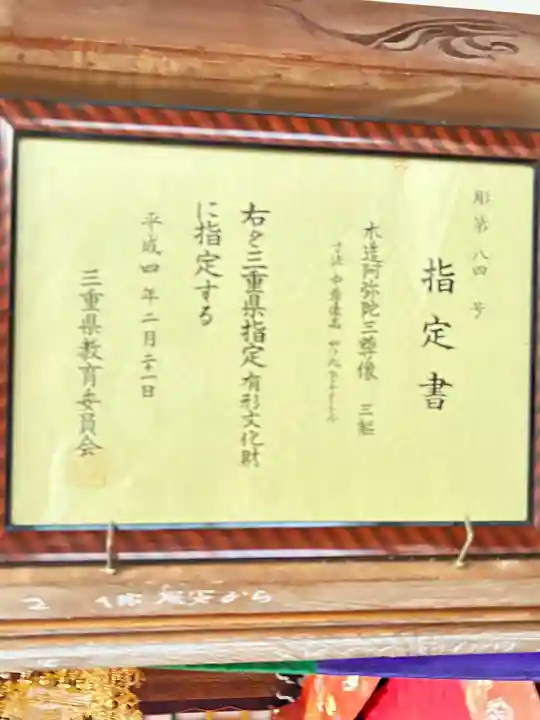 極楽寺(三重県)