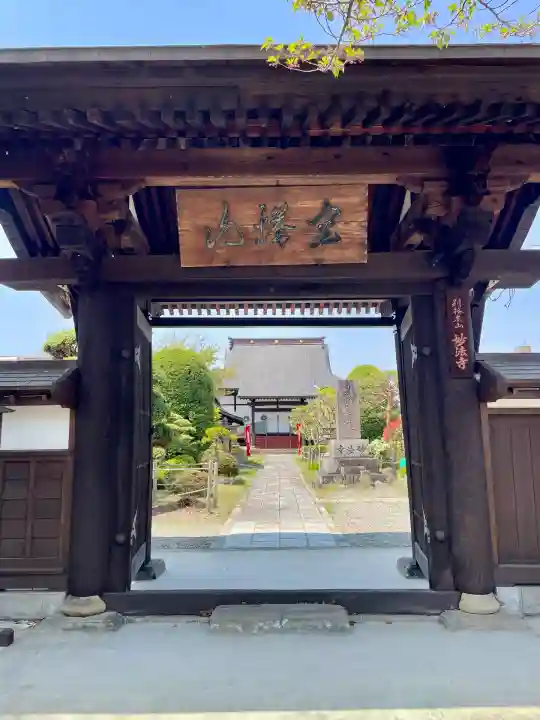 妙法寺(福島県)