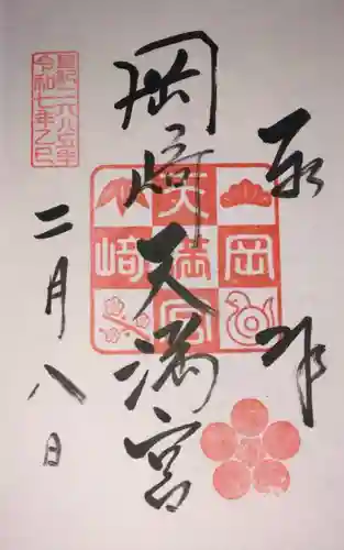 岡崎天満宮(愛知県)