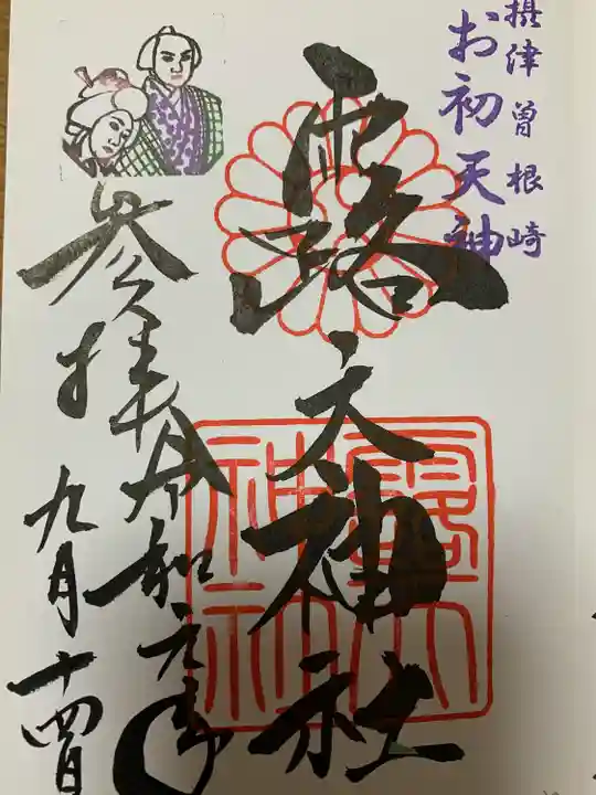 露天神社(お初天神)(大阪府)