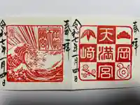 岡崎天満宮(愛知県)