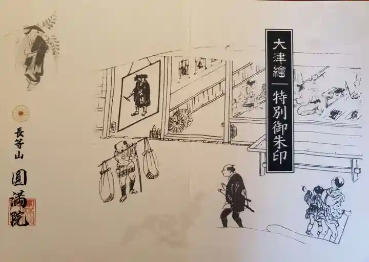 円満院門跡の授与品その他