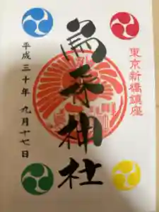 烏森神社の御朱印