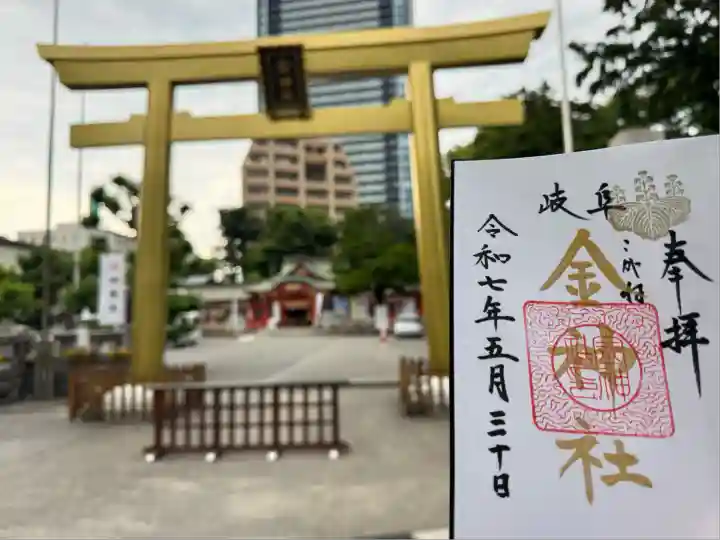 金神社(岐阜県)