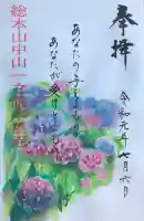 総本山 本福寺の御朱印
