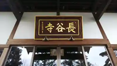 長谷寺のその他建物