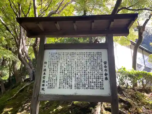 高徳庵　(最勝院）の歴史