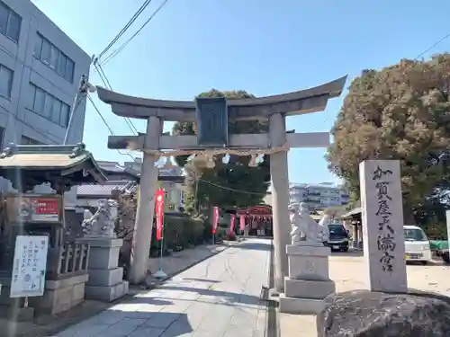加賀屋天満宮(大阪府)