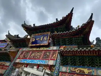 横濱媽祖廟(神奈川県)