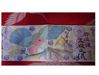 伝昌寺の御朱印 2019年11月