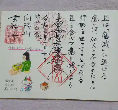 玄祐寺(静岡県)